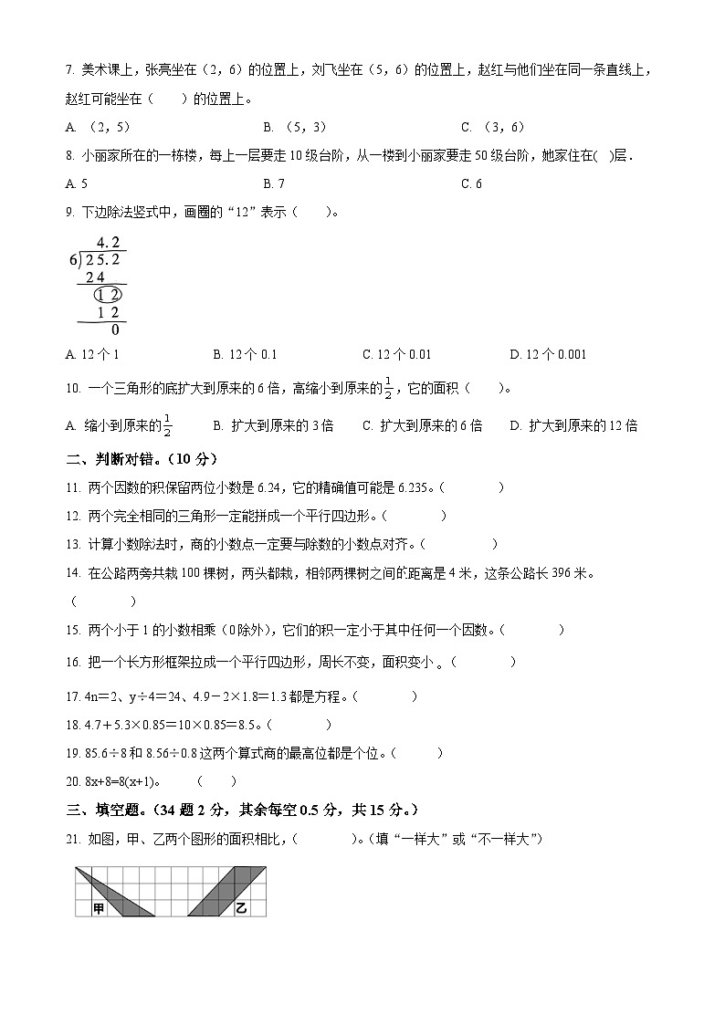 精品解析：2023-2024学年河南省驻马店市确山县十校人教版五年级上册期末联考测试数学试卷（原卷版）第2页
