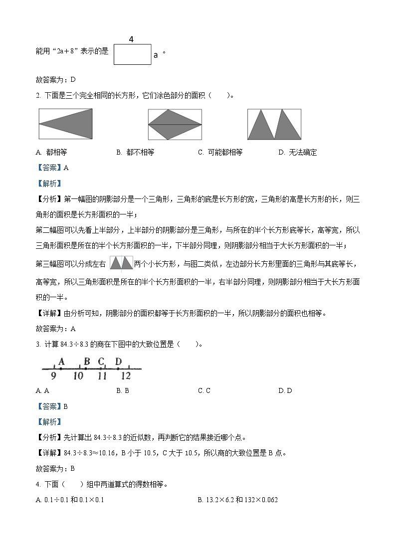 精品解析：2023-2024学年河南省驻马店市确山县十校人教版五年级上册期末联考测试数学试卷（解析版）第2页