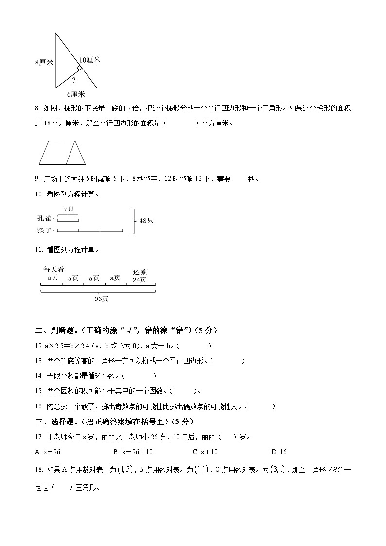 精品解析：2023-2024学年湖北省十堰市张湾区、茅箭区、郧阳区等人教版五年级上册期末质量检测数学试卷（原卷版）第2页