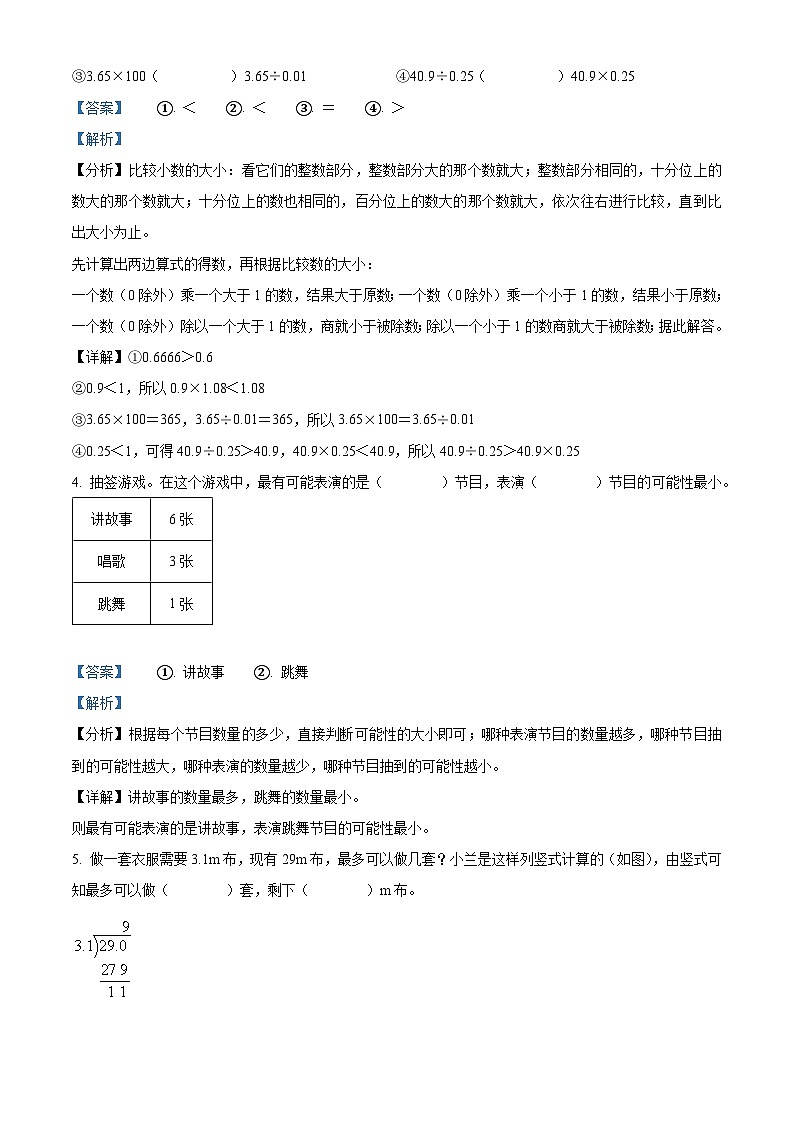 精品解析：2023-2024学年湖北省十堰市张湾区、茅箭区、郧阳区等人教版五年级上册期末质量检测数学试卷（解析版）第2页