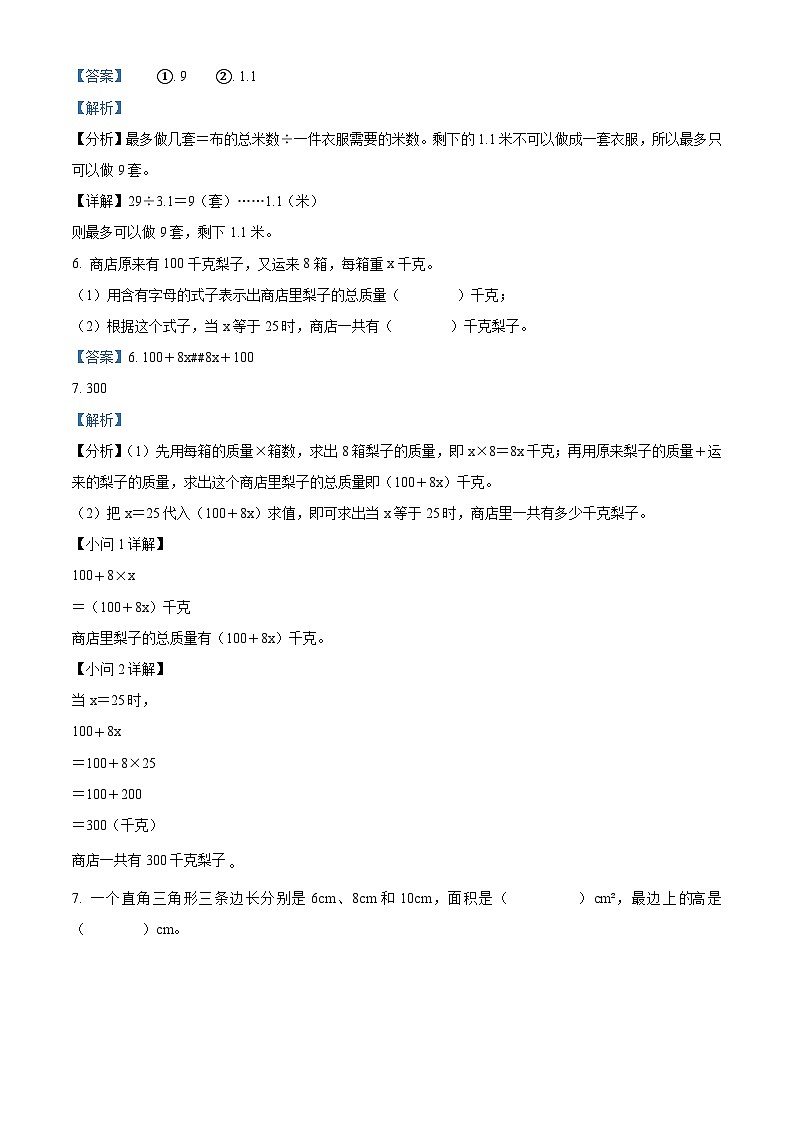 精品解析：2023-2024学年湖北省十堰市张湾区、茅箭区、郧阳区等人教版五年级上册期末质量检测数学试卷（解析版）第3页