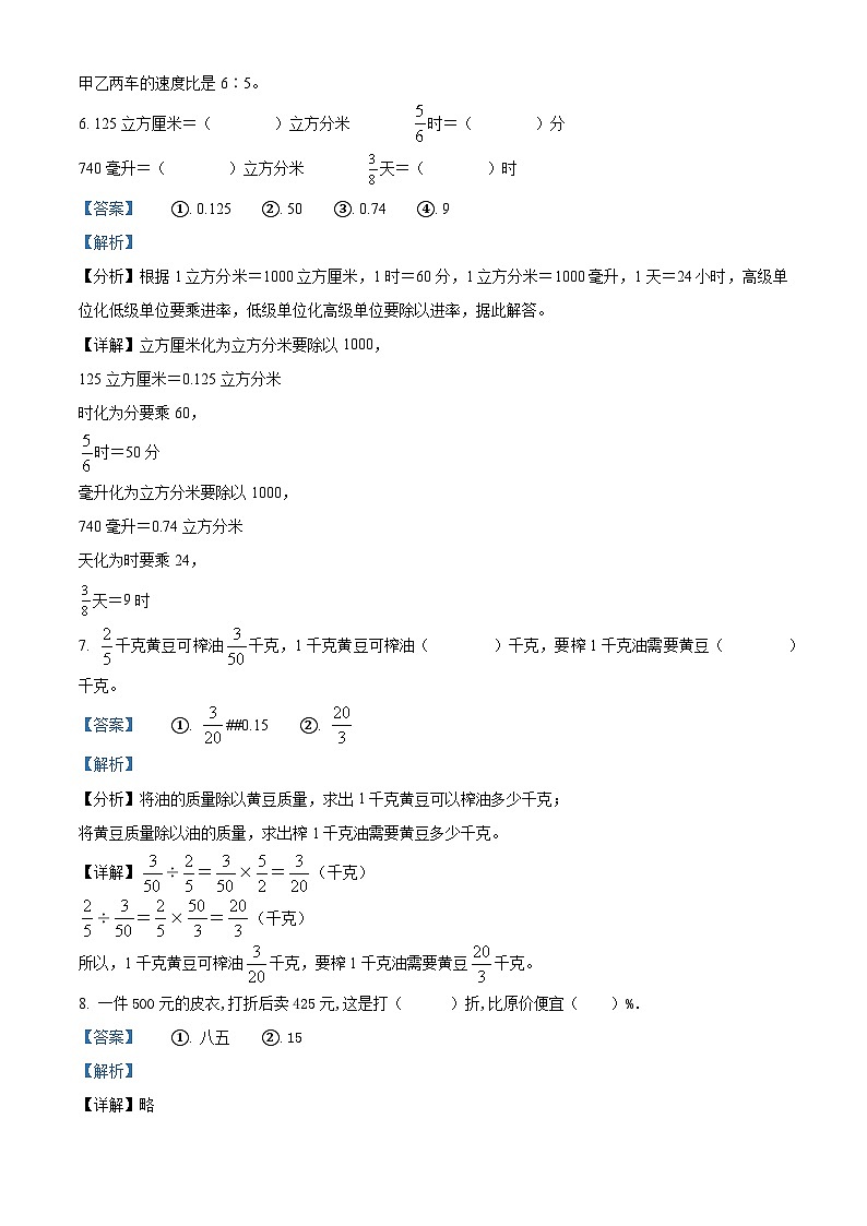 2023-2024学年湖南省邵阳市邵阳县苏教版六年级上册期末测试数学试卷（原卷+解析）03