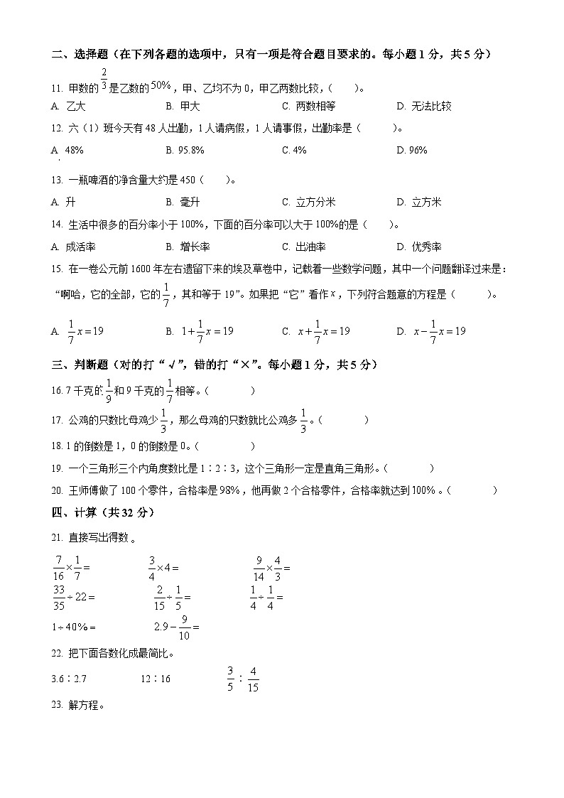 2023-2024学年湖南省邵阳市邵阳县苏教版六年级上册期末测试数学试卷（原卷+解析）02