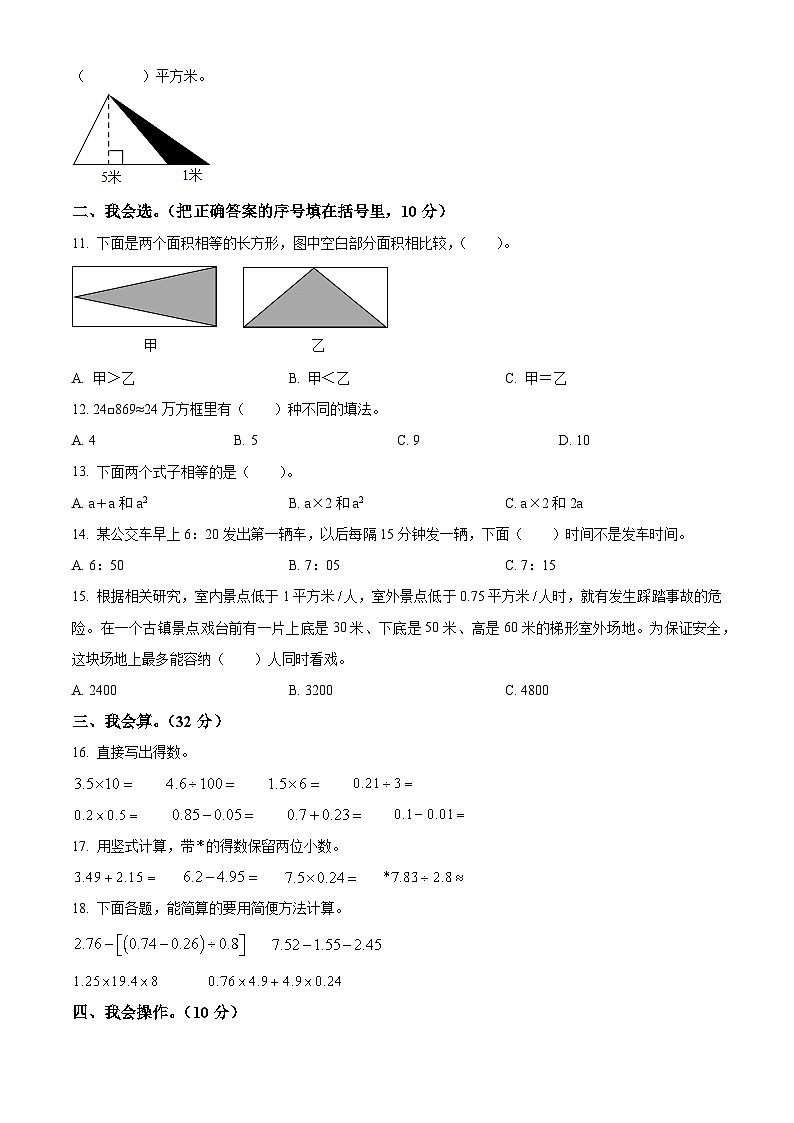 2023-2024学年湖南省邵阳市新邵县苏教版五年级上册期末测试数学试卷（原卷+解析）02
