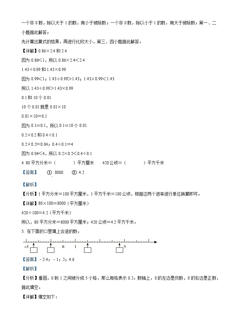 2023-2024学年湖南省邵阳市新邵县苏教版五年级上册期末测试数学试卷（原卷+解析）02