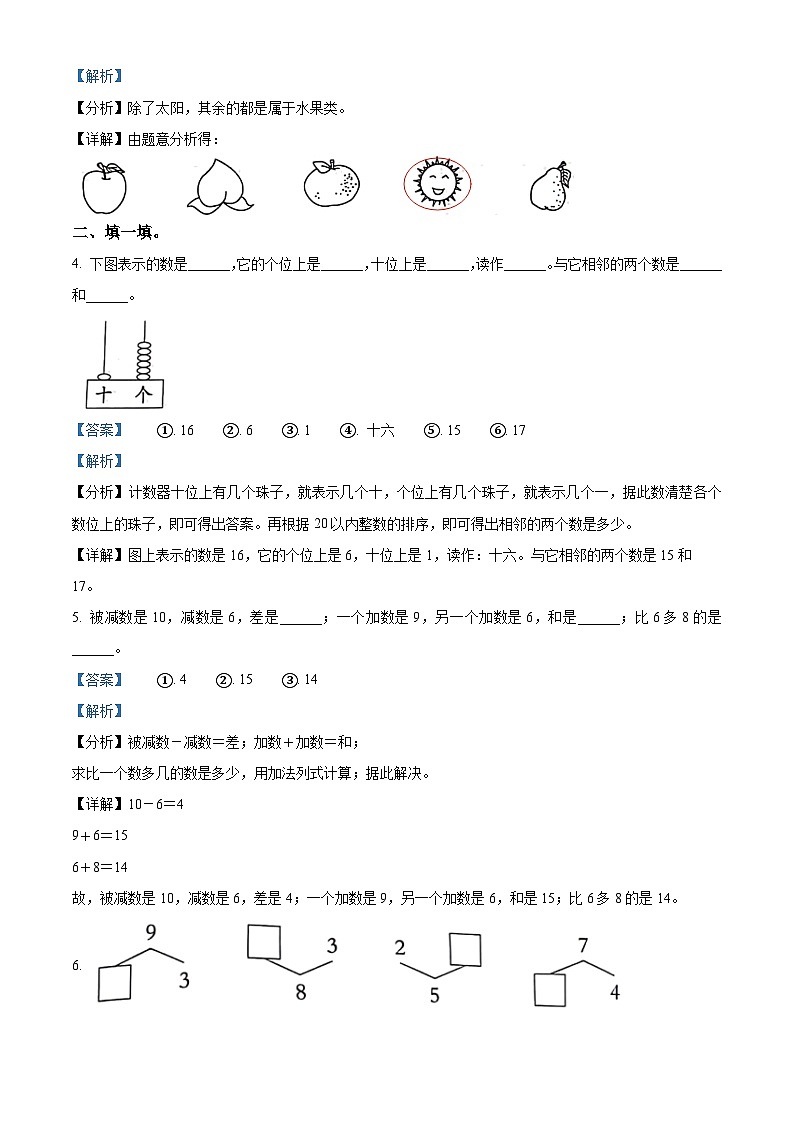 精品解析：2023-2024学年山东省德州市宁津县校联考青岛版一年级上册期末联考数学试卷（解析版）第2页