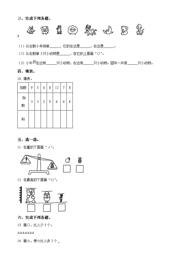 精品解析：2023-2024学年山东省德州市宁津县校联考青岛版一年级上册期末联考数学试卷（原卷版）第2页
