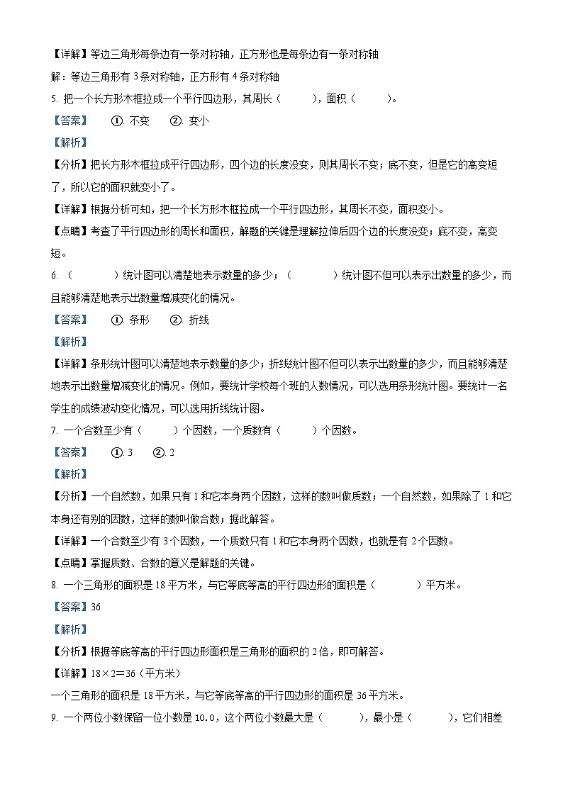 2023-2024学年山东省枣庄市峄城区匡衡小学青岛版五年级上册期末测试数学试卷（原卷+解析）02