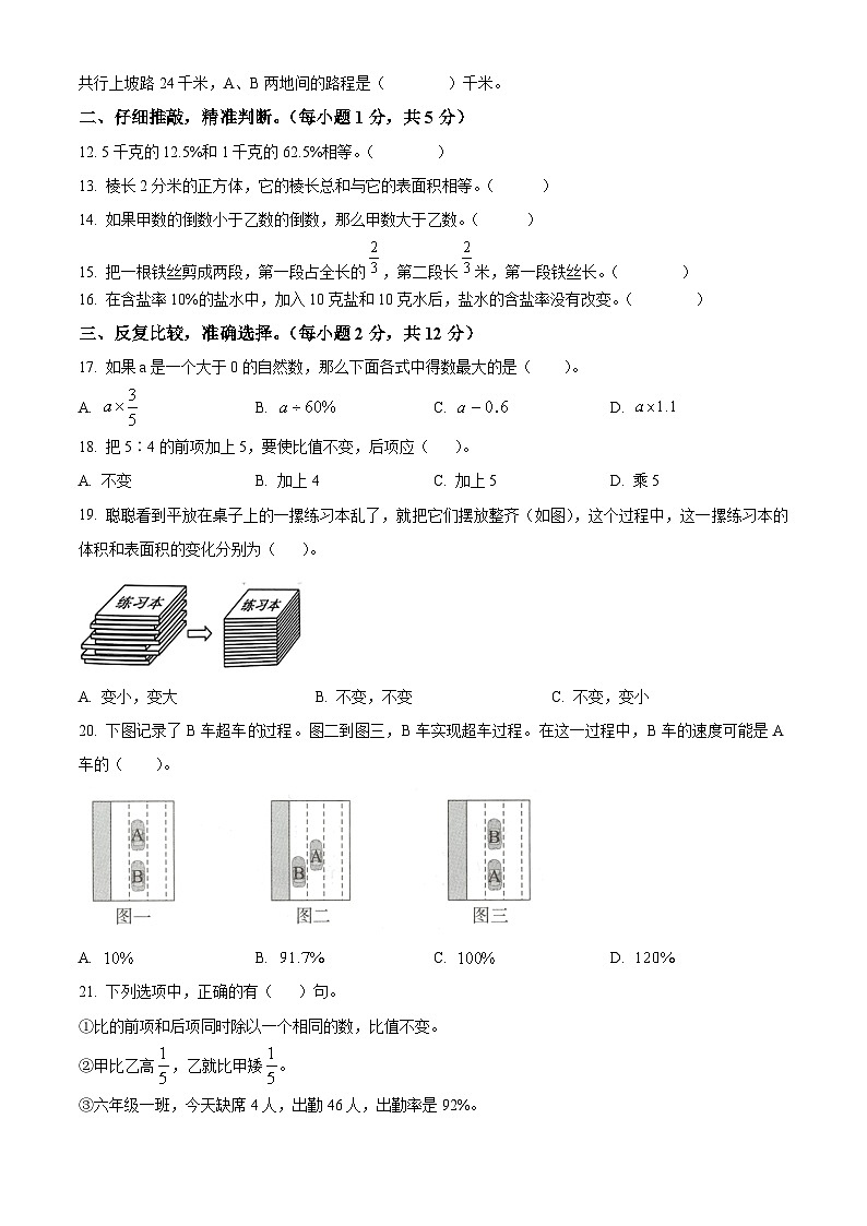 精品解析：2023-2024学年山西省临汾市侯马市苏教版六年级上册期末测试数学试卷（原卷版）第2页