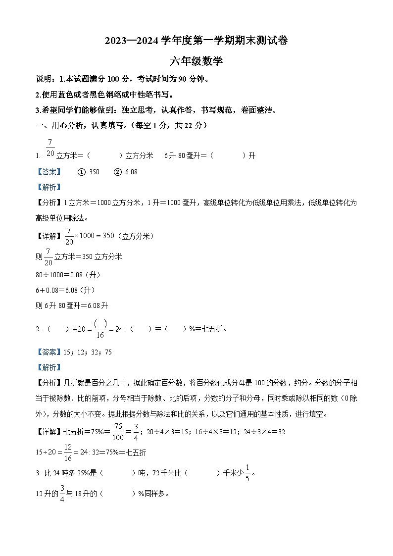 精品解析：2023-2024学年山西省临汾市侯马市苏教版六年级上册期末测试数学试卷（解析版）第1页