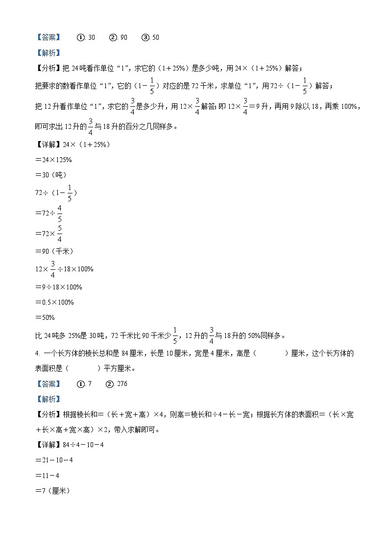 精品解析：2023-2024学年山西省临汾市侯马市苏教版六年级上册期末测试数学试卷（解析版）第2页