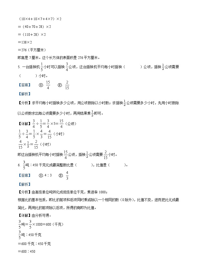 精品解析：2023-2024学年山西省临汾市侯马市苏教版六年级上册期末测试数学试卷（解析版）第3页