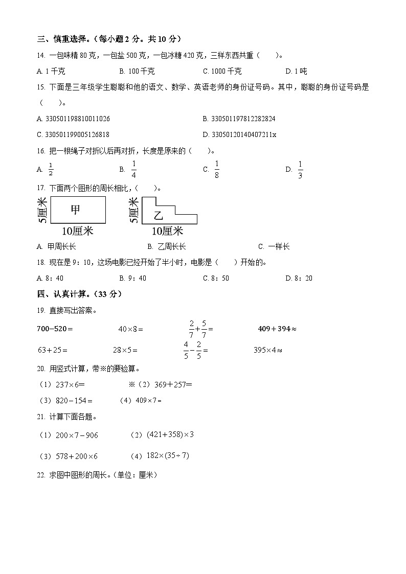 2023-2024学年陕西省延安市延川县人教版三年级上册期末考试数学试卷（原卷+解析）02