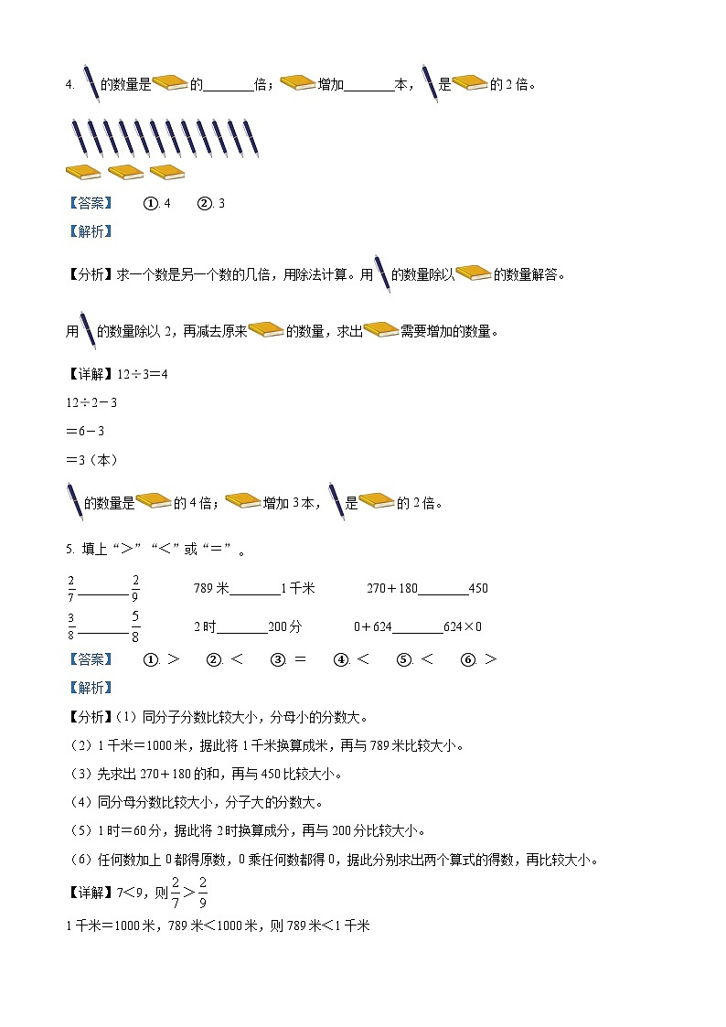 2023-2024学年陕西省延安市延川县人教版三年级上册期末考试数学试卷（原卷+解析）02