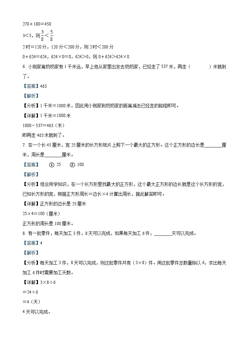 2023-2024学年陕西省延安市延川县人教版三年级上册期末考试数学试卷（原卷+解析）03