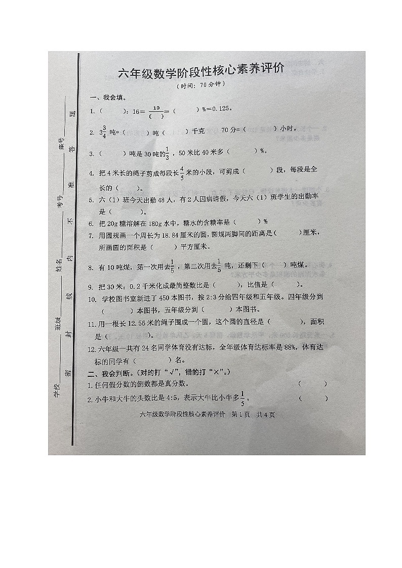 山东省日照市东港区2022-2023学年六年级上学期期末考试数学试题01