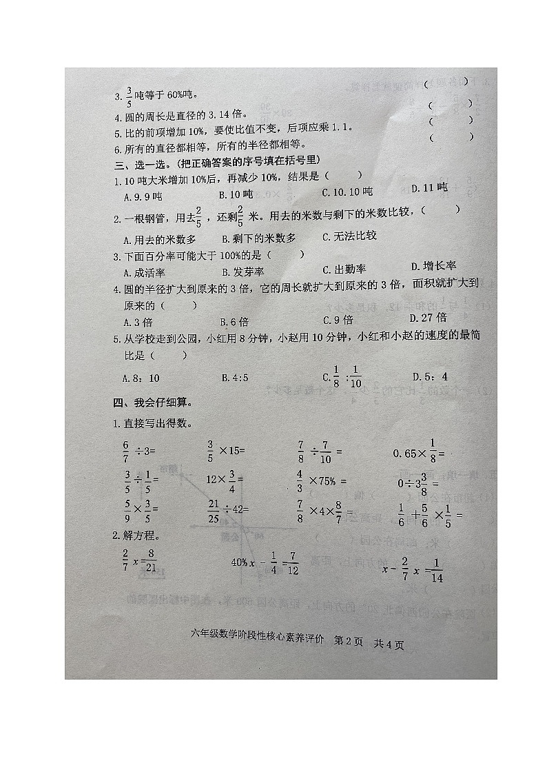 山东省日照市东港区2022-2023学年六年级上学期期末考试数学试题02