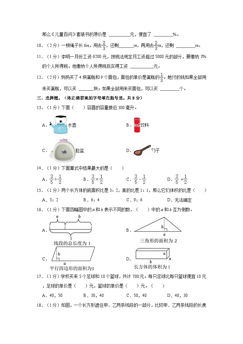 河南省平顶山市鲁山县2023-2024学年六年级上学期期末数学试卷02