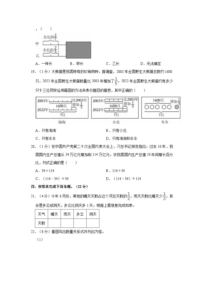 河南省平顶山市鲁山县2023-2024学年六年级上学期期末数学试卷03
