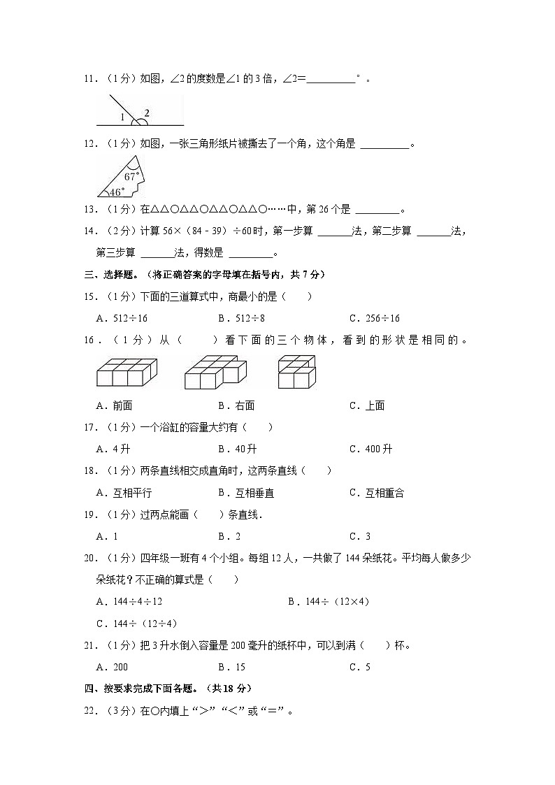 河南省平顶山市鲁山县2023-2024学年四年级上学期期末数学试卷第2页