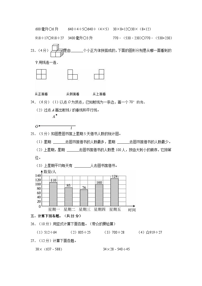 河南省平顶山市鲁山县2023-2024学年四年级上学期期末数学试卷第3页