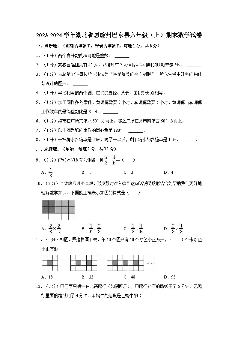 湖北省恩施土家族苗族自治州巴东县2023-2024学年六年级上学期期末数学试卷第1页
