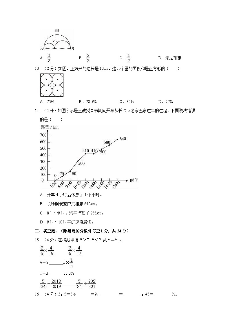 湖北省恩施土家族苗族自治州巴东县2023-2024学年六年级上学期期末数学试卷第2页