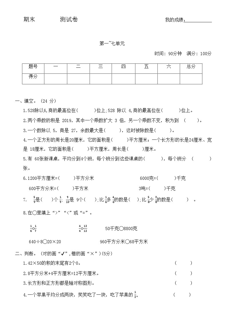 期末测试（试题）-2023-2024学年三年级下册数学北师大版第1页