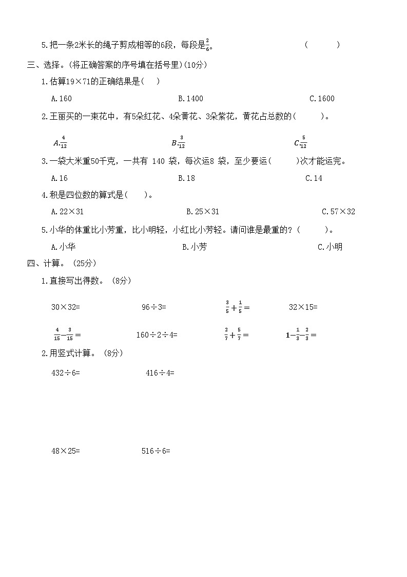 期末测试（试题）-2023-2024学年三年级下册数学北师大版第2页
