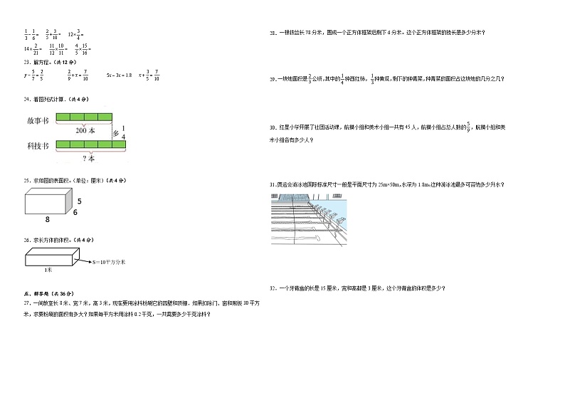 期中测试卷（1_4单元）（试题）-2023-2024学年五年级下册数学北师大版02