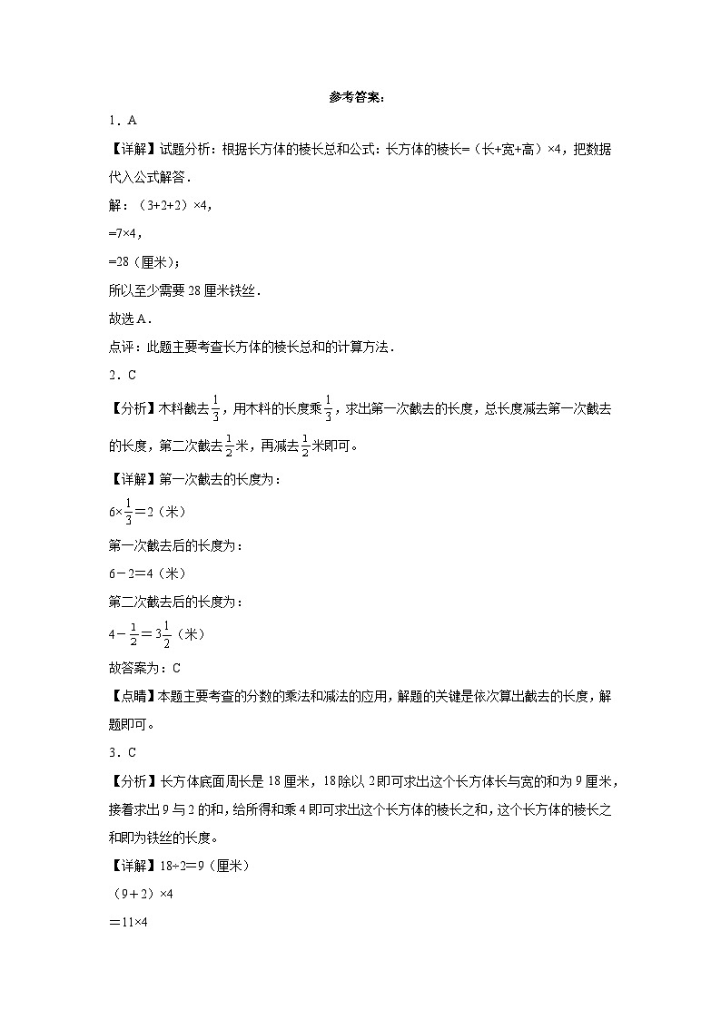 期中测试卷（1_4单元）（试题）-2023-2024学年五年级下册数学北师大版03