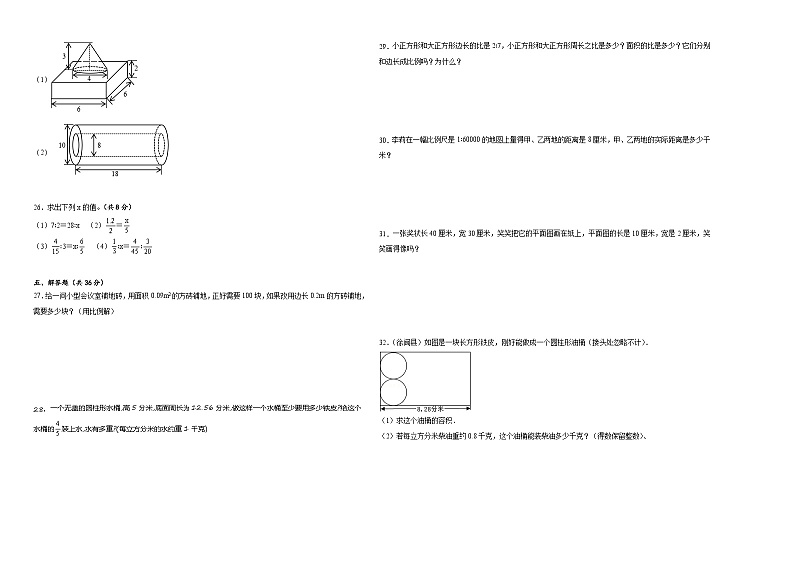 期中测试卷（试题）-2023-2024学年六年级数学下册北师大版第2页