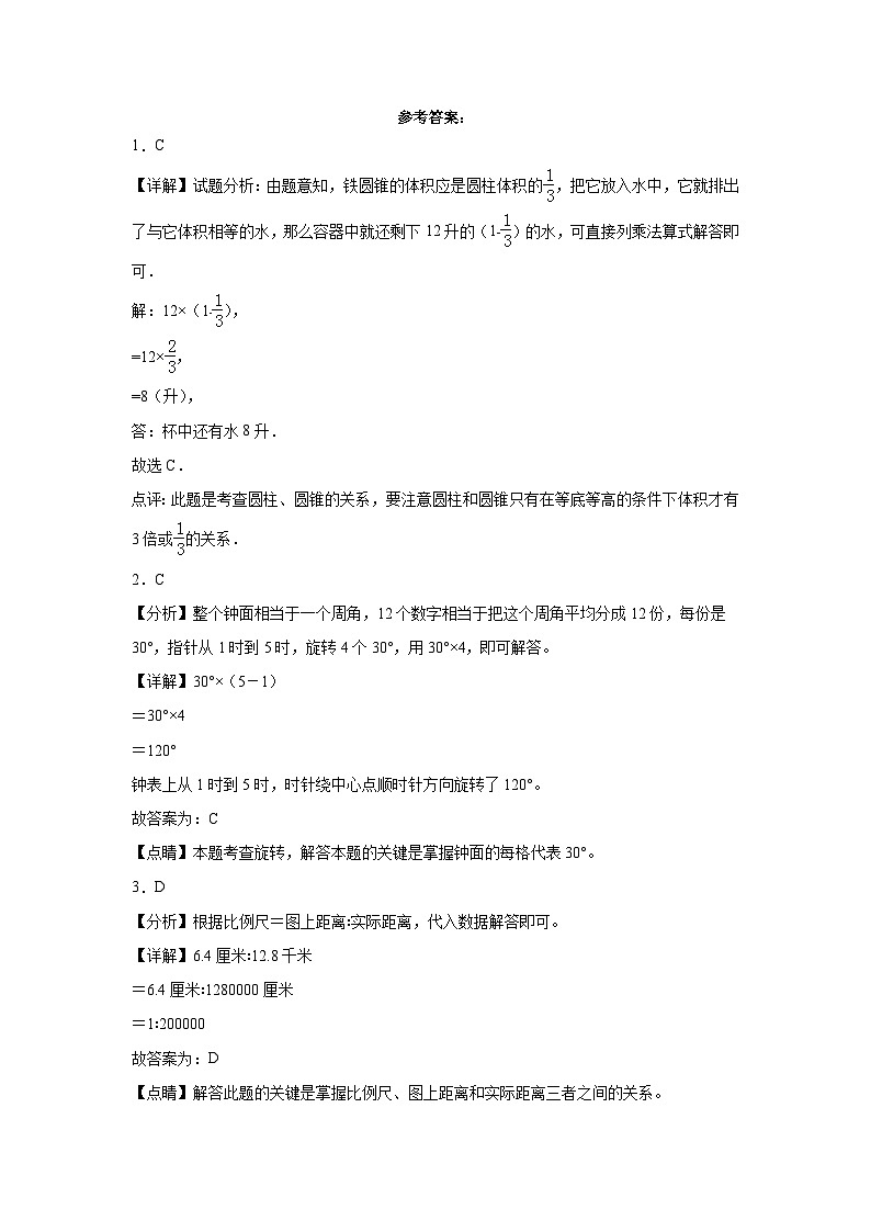 期中测试卷（试题）-2023-2024学年六年级数学下册北师大版第3页
