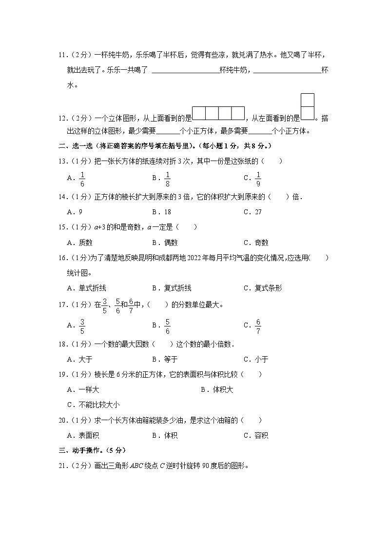 山东省东营市东营区2020-2021学年五年级下学期期末数学试卷02