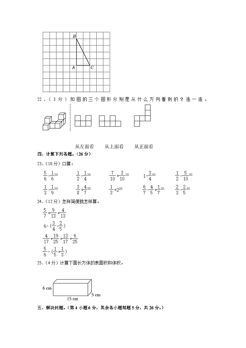 山东省东营市东营区2020-2021学年五年级下学期期末数学试卷03