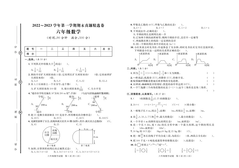 山东省日照市2022-2023学年六年级上学期期末考试数学试题01
