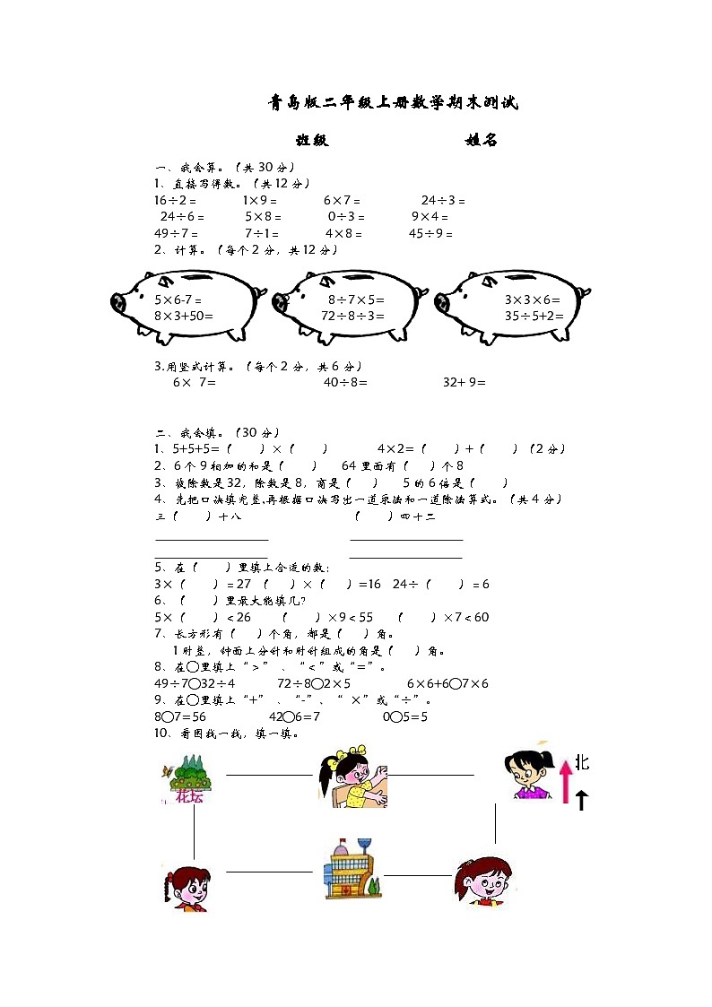 山东省潍坊市2023-2024学年二年级上学期期末测试数学试题第1页