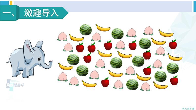 人教版二年级数学下册 1 数据收集整理 第2课时 数据收集和整理（2）（教学课件）第2页