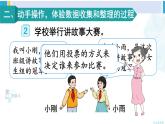 人教版二年级数学下册 1 数据收集整理 第2课时 数据收集和整理（2）（教学课件）