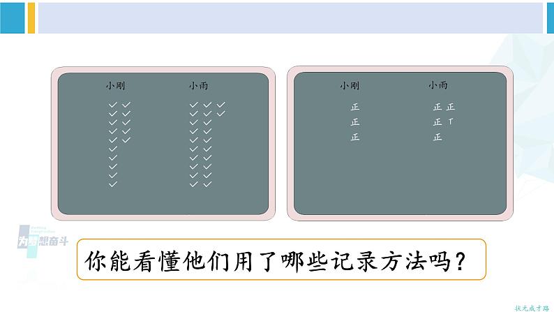 人教版二年级数学下册 1 数据收集整理 第2课时 数据收集和整理（2）（教学课件）第5页