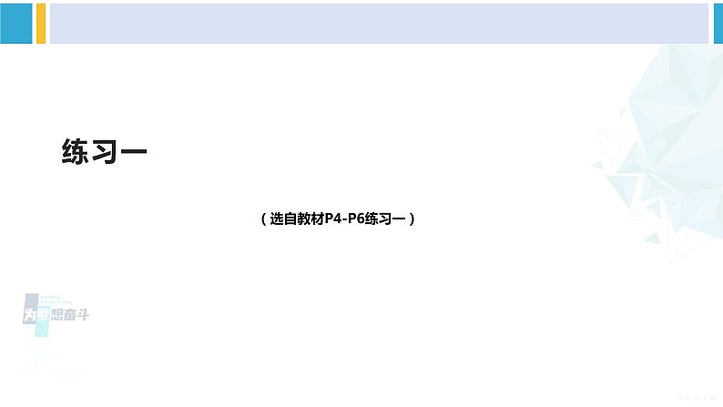 人教版二年级数学下册 1 数据收集整理 练习一（教学课件）01