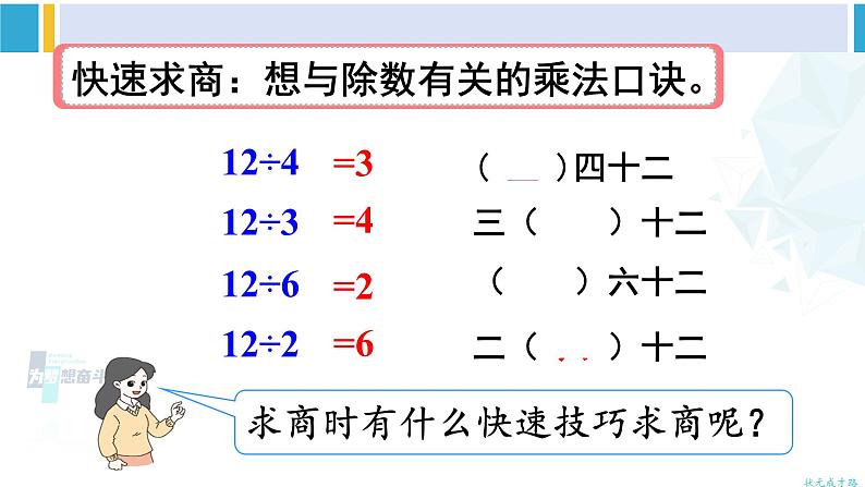 人教版二年级数学下册 2 表内除法（一） 整理和复习（教学课件）第6页