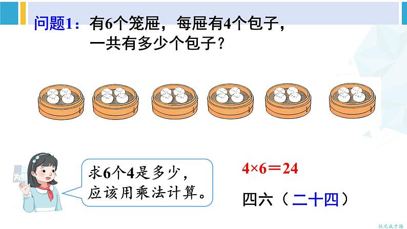 人教版二年级数学下册 2 表内除法（一） 第2课时 用2-6的乘法口诀求商（2）（教学课件）04