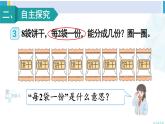 人教版二年級(jí)數(shù)學(xué)下冊(cè) 2 表內(nèi)除法（一） 第3課時(shí) 平均分（3）（教學(xué)課件）