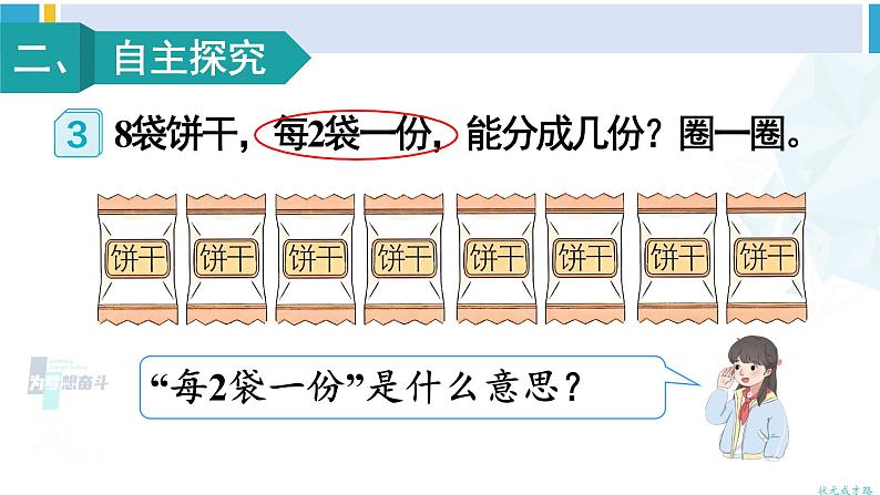 人教版二年级数学下册 2 表内除法（一） 第3课时 平均分（3）（教学课件）03