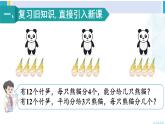 人教版二年級(jí)數(shù)學(xué)下冊(cè) 2 表內(nèi)除法（一） 第3課時(shí) 解決問題（教學(xué)課件）