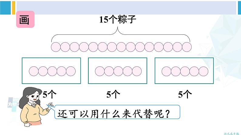 人教版二年级数学下册 2 表内除法（一） 第3课时 解决问题（教学课件）第5页