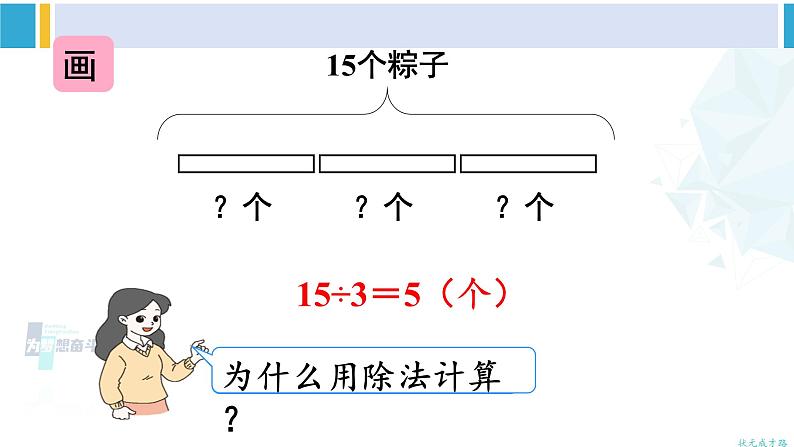 人教版二年级数学下册 2 表内除法（一） 第3课时 解决问题（教学课件）第6页