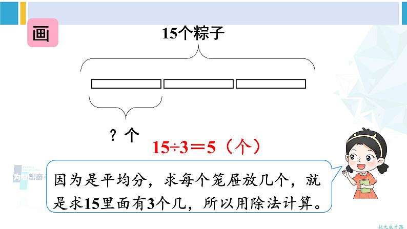 人教版二年级数学下册 2 表内除法（一） 第3课时 解决问题（教学课件）第7页