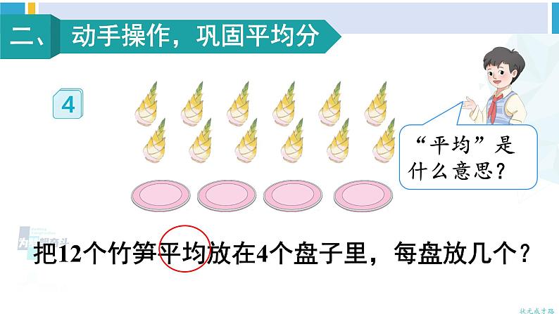 人教版二年级数学下册 2 表内除法（一） 第4课时 除法（1）（教学课件）第3页